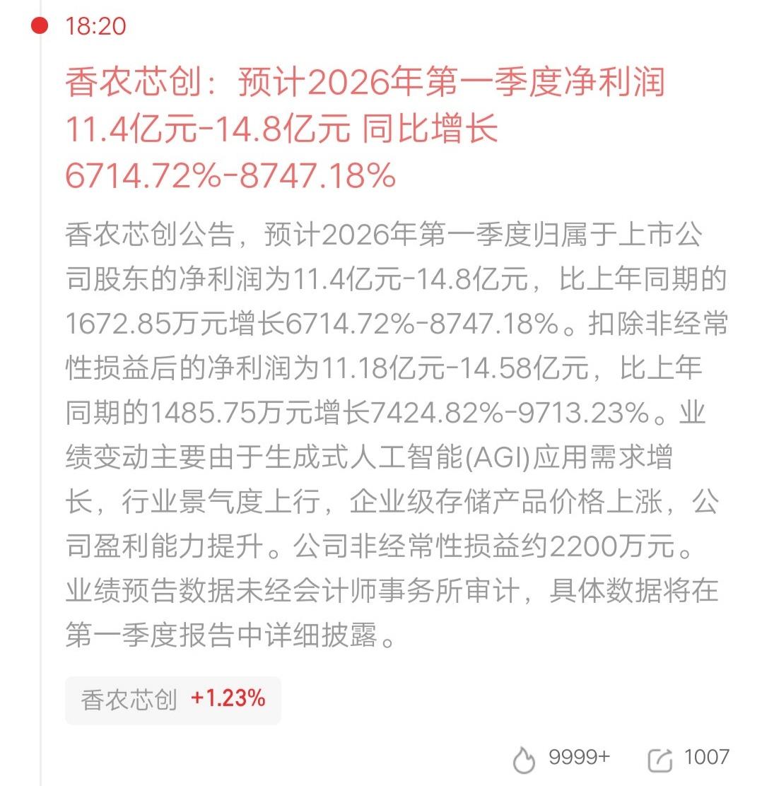 一位河南的股民，转了130万到股票账户，计划梭哈香农芯创。他盘后看快讯的时候，发