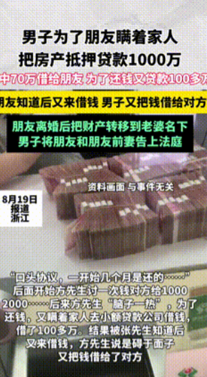 “人怎么能这么傻！”浙江嘉兴，一男子为借朋友钱，居然隐瞒家人将房子抵押，贷款了1