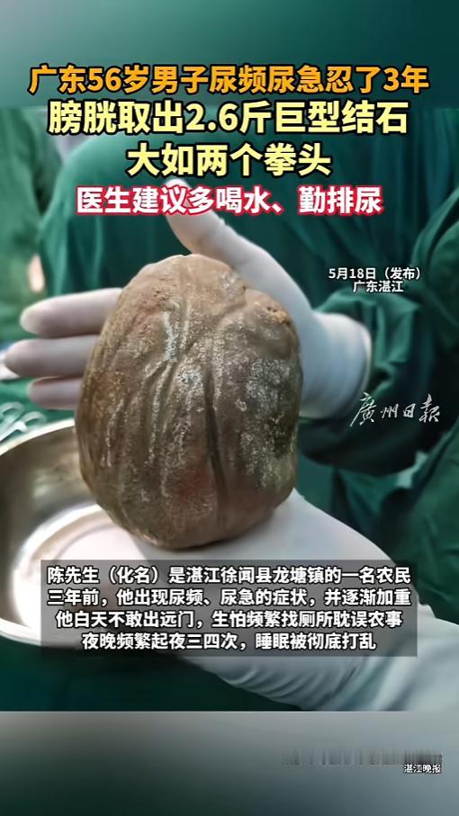 别再忍了！5月18日报道，广东徐闻一则医疗消息让人惊出冷汗。56岁的农民陈先生，