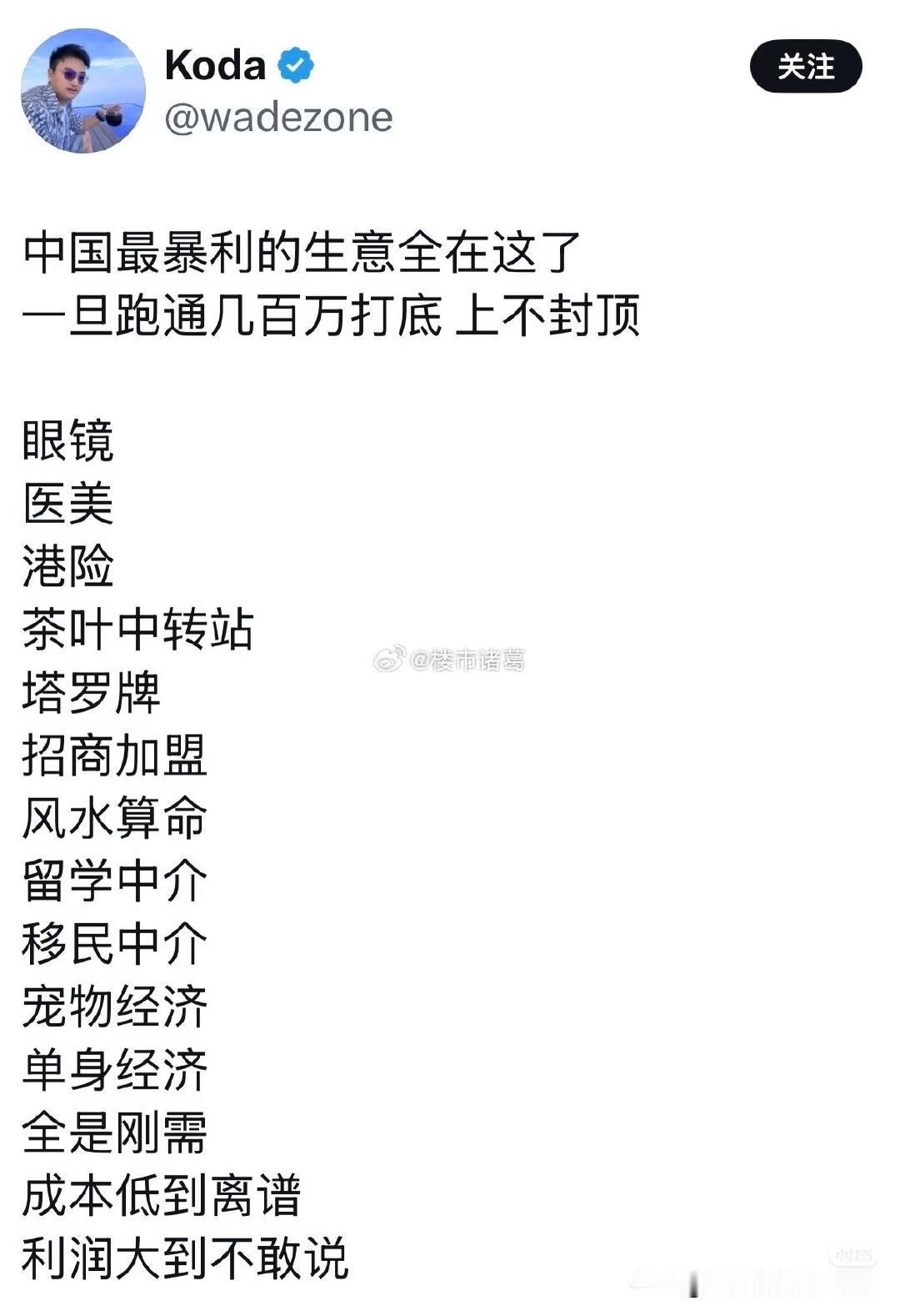 我国最暴利的生意全在这了…