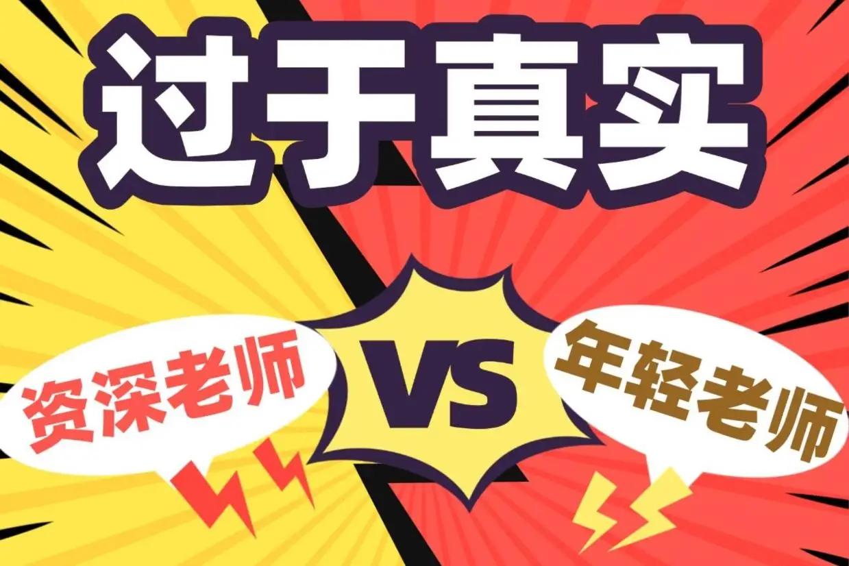 我家孩子刚上一年级的时候，分配给他们的班主任（语文老师）就非常年轻，才刚毕业参加