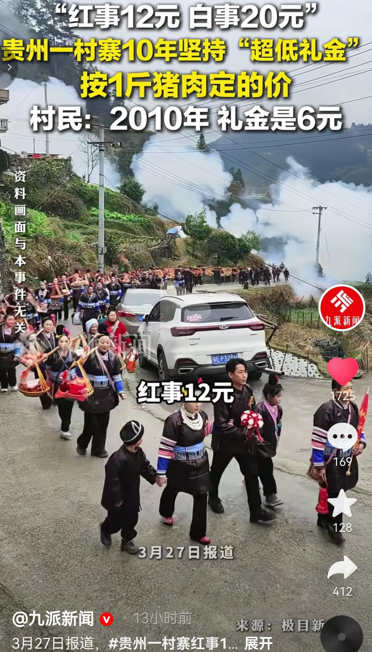 红事12块白事20块！贵州这个村寨把“人情债”撕得稀碎，看完我哭了！你敢相