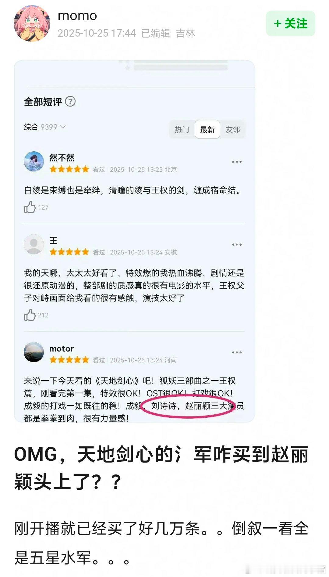 成毅新剧被曝买💦,狐妖三部曲还提到了刘诗诗和赵丽颖
