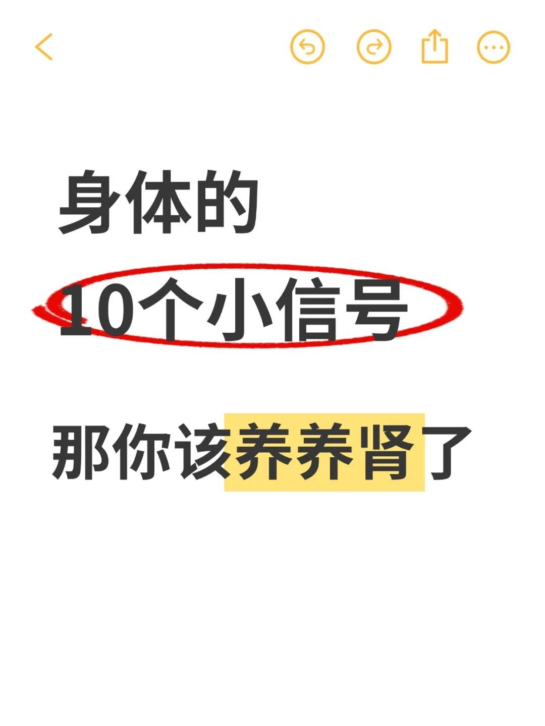 身体的10个小信号，提醒你该养养肾了！