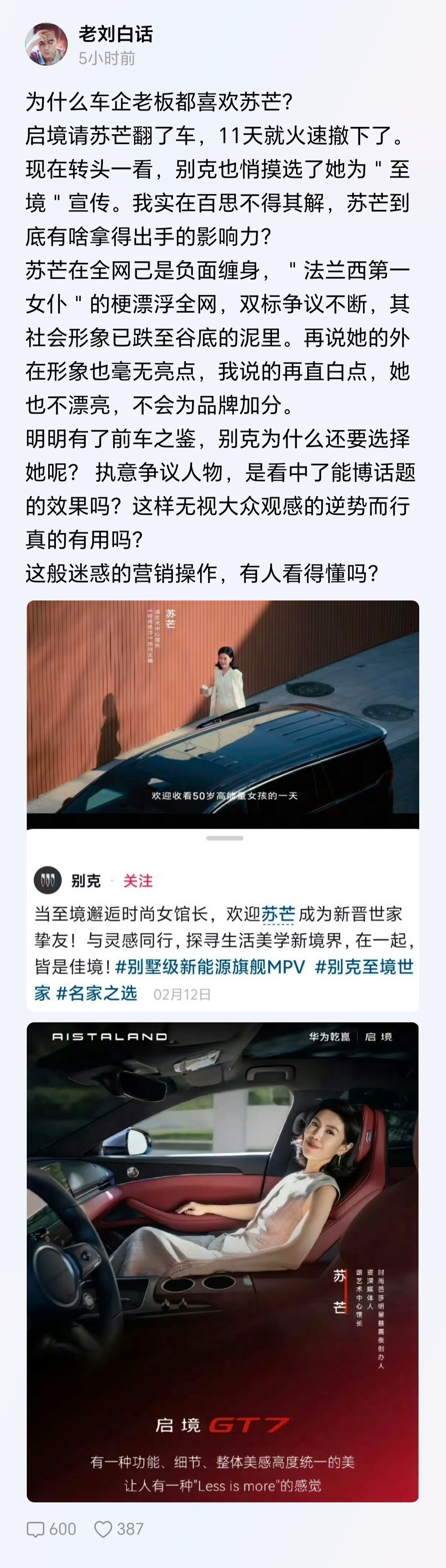 为什么车企老板都喜欢苏芒？