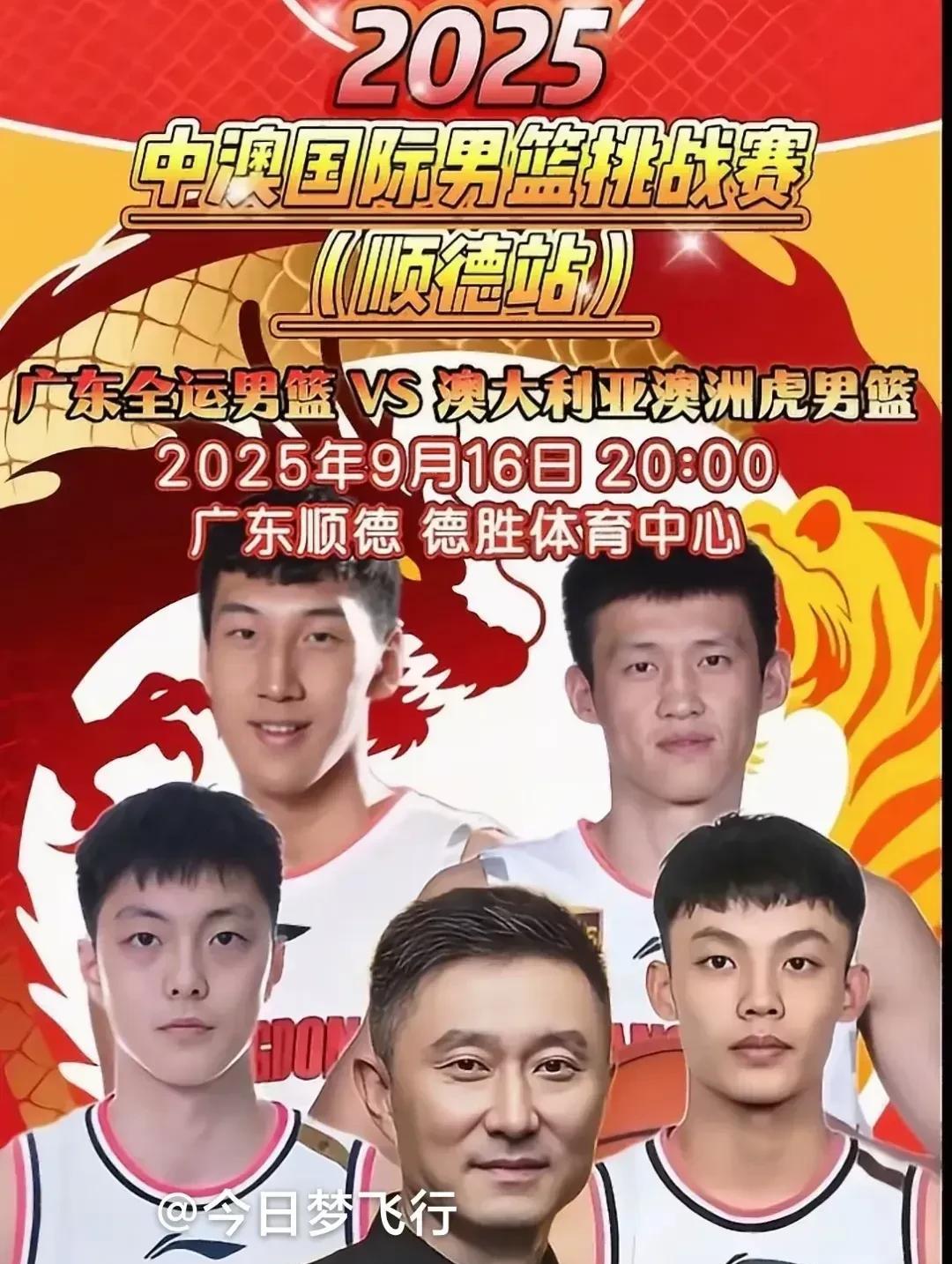 九月广东唯一的一场热身赛，将在佛山顺德打比赛！徐杰将出战！中澳国际男篮挑战赛，