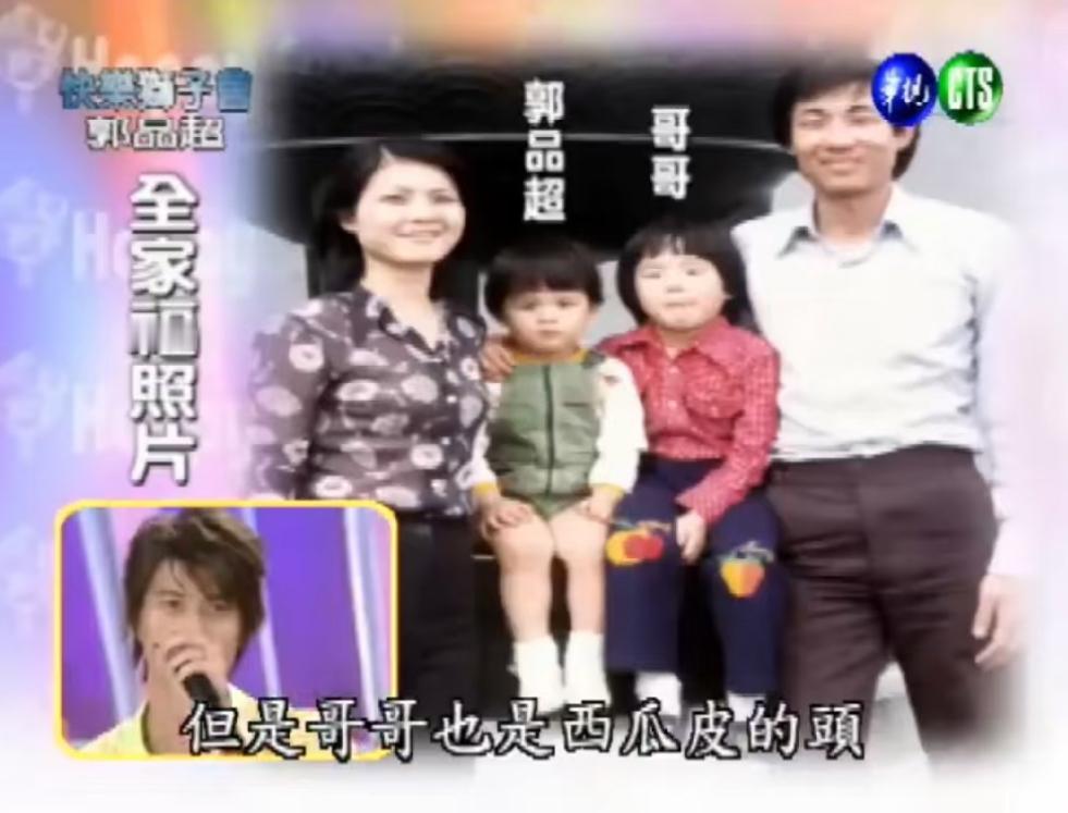 看了这张全家福照片，才知道郭品超和爸爸长得一点都不像，不仅于此，郭品超和哥哥也不