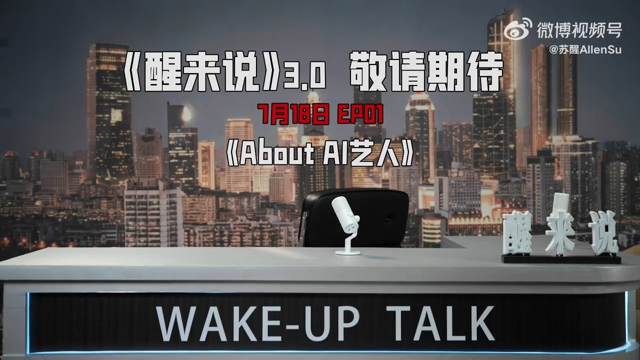 苏醒事已至此，恭喜苏醒能在现场看梅西踢决赛了也期待明天周五的《歌手》主持直播，周