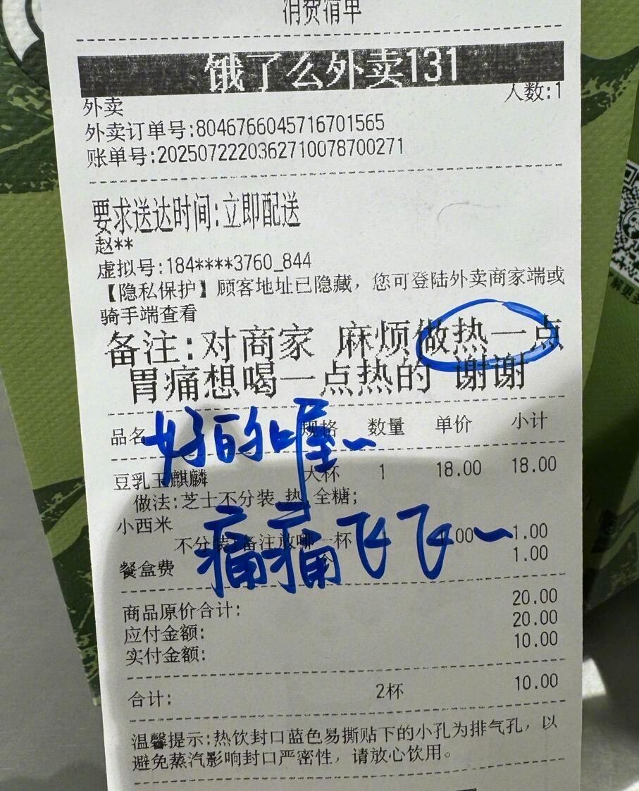 事事有回应：遇到外卖界心软的神​​​
