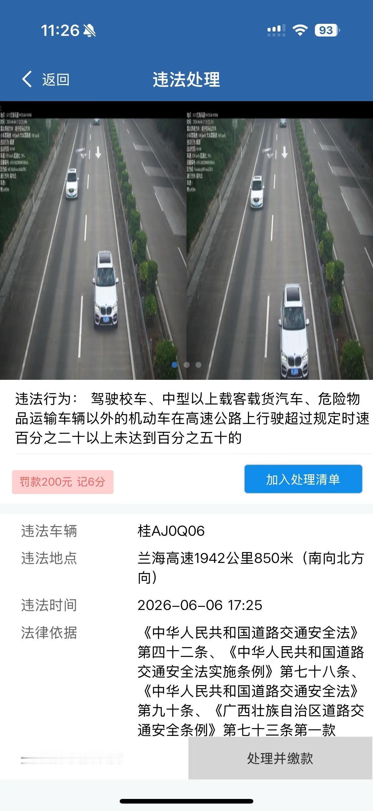 扣分罚款