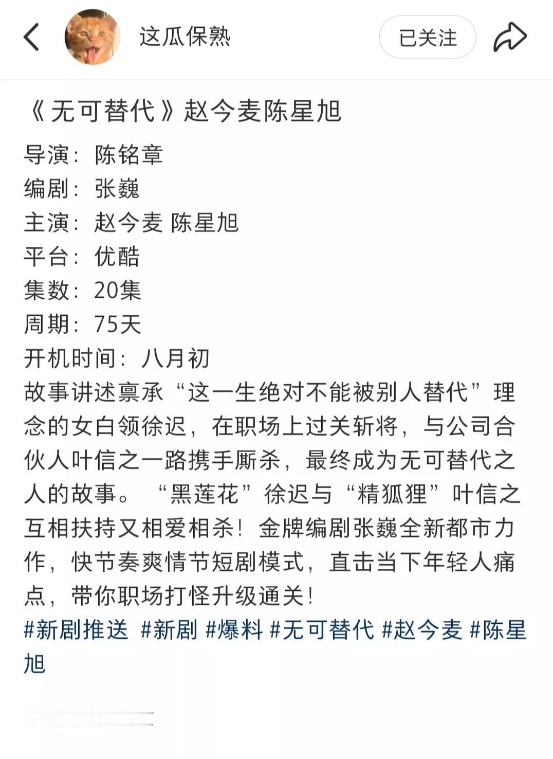 不知道赵今麦演不演无可替代，但是要反驳一下说赵今麦不适合职场风的话，赵今麦可塑性