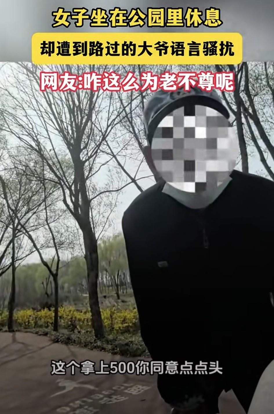 太毁三观了！一女子发视频吐槽，她在一个公园坐着休息时，一大爷竟凑到她面前用语言骚