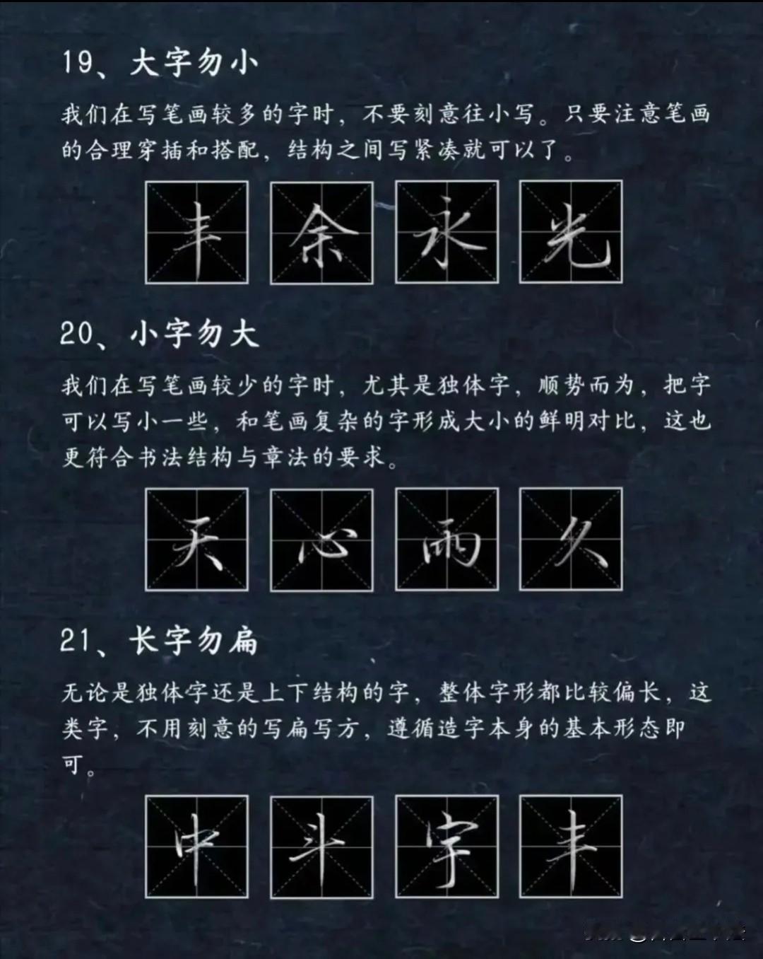 行楷写不好，不是练得太少，是不懂结构法则。这套三十六条行楷规律，把笔画变化、主次