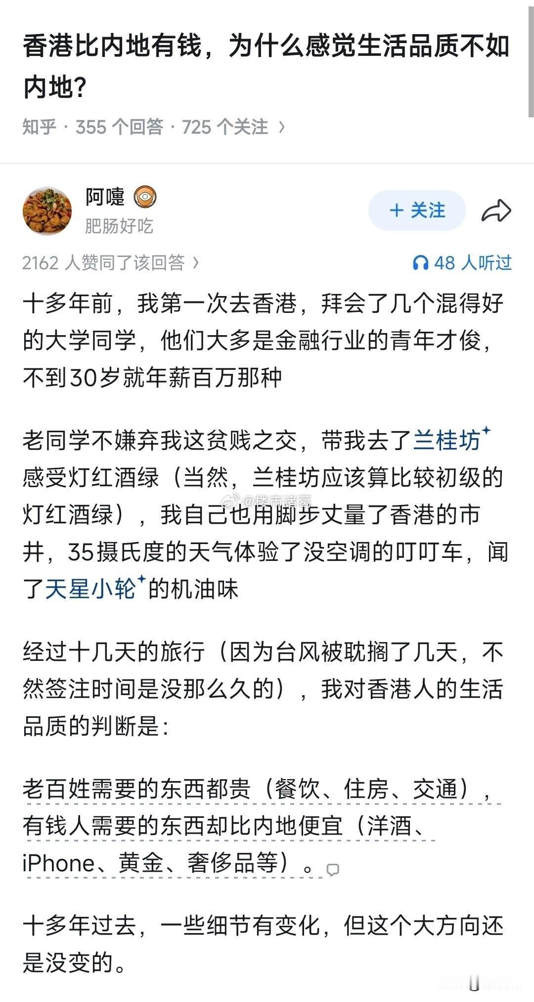 香港比内地有钱，为什么感觉生活品质不如内地？