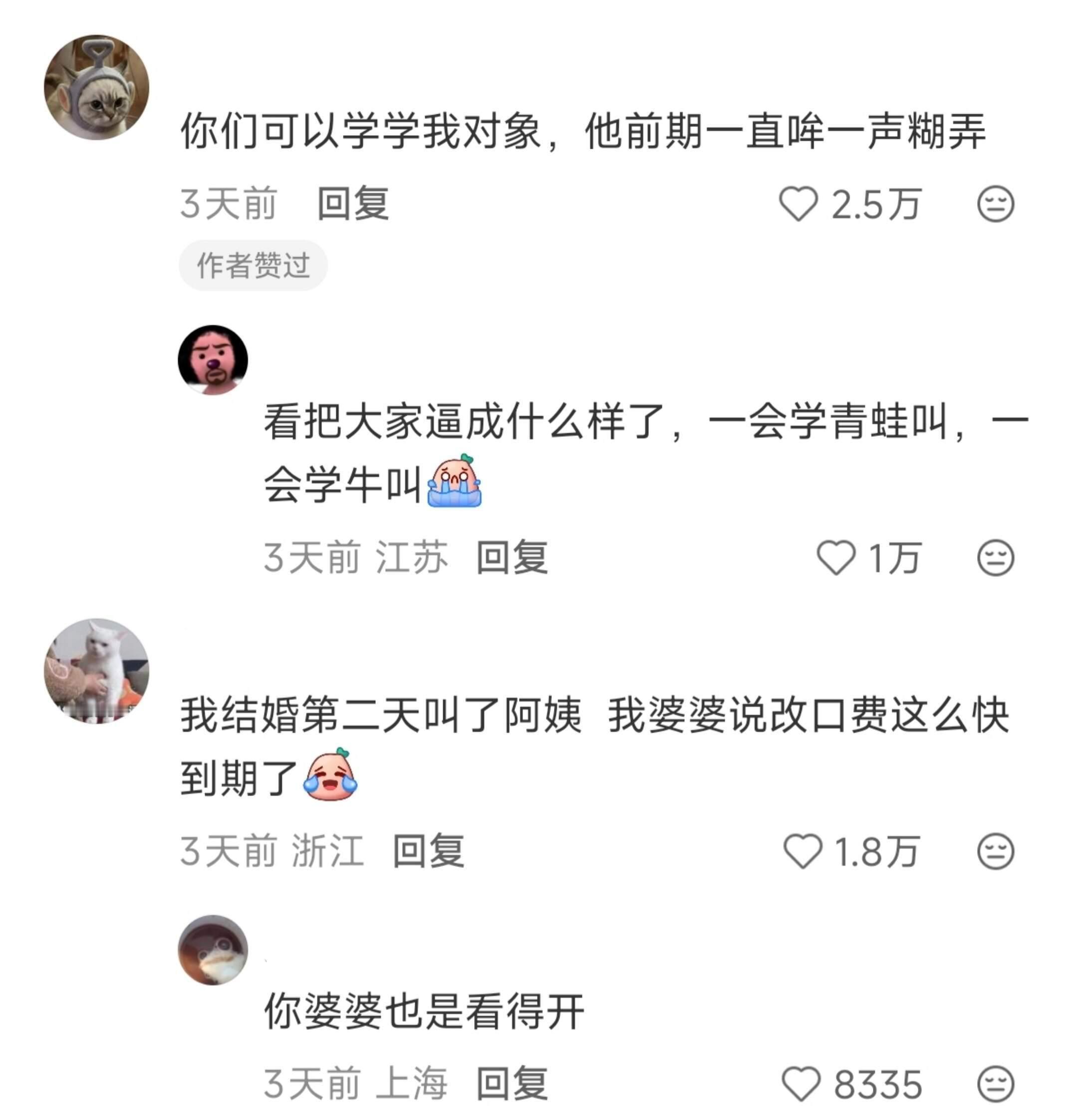 大家都是怎么改口叫妈的​​​