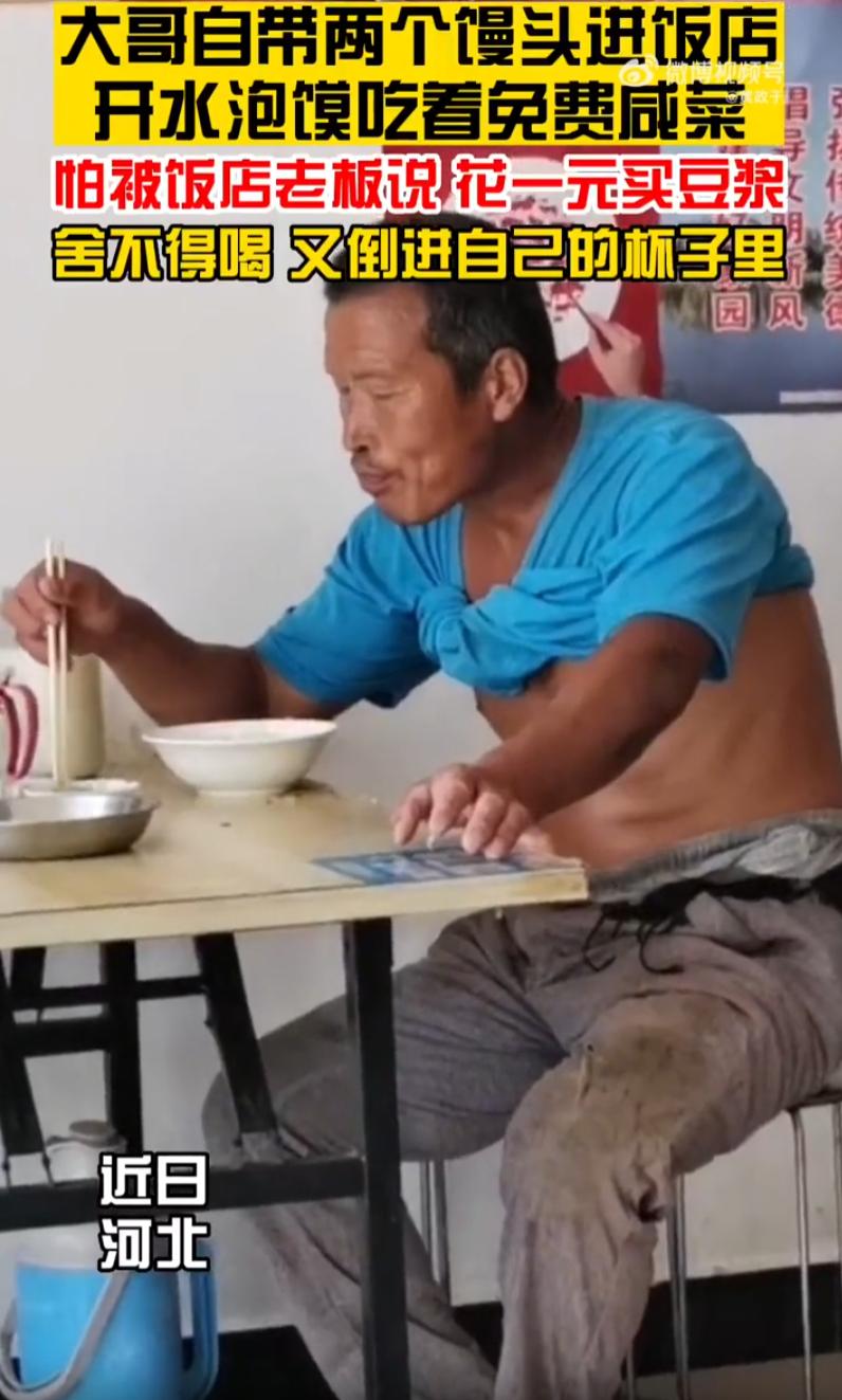 🌞吵翻天！河北，一位工地大哥拿着两个馒头走进小饭馆，就着店里免费咸菜，用开