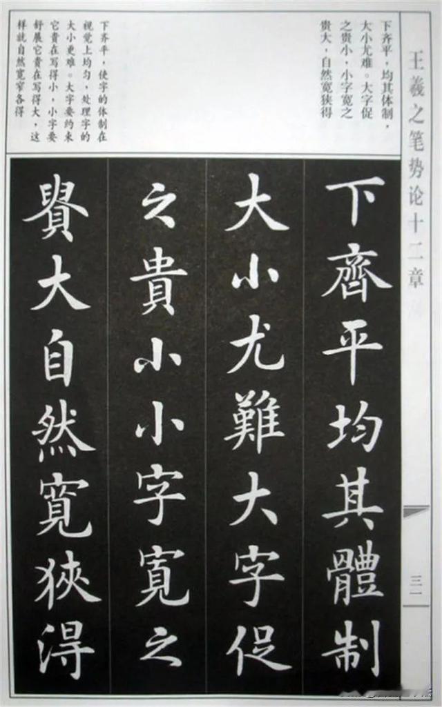 学楷书必读，王羲之《笔势论十二章》很多人练字只埋头临帖，却忽略古人的书法心
