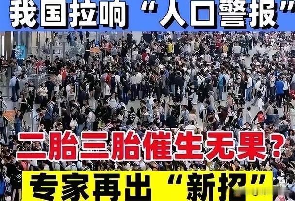 动真格了！人口已告别世界第一？三孩催生无果后，国家向住房“出手”了。年轻人常念叨