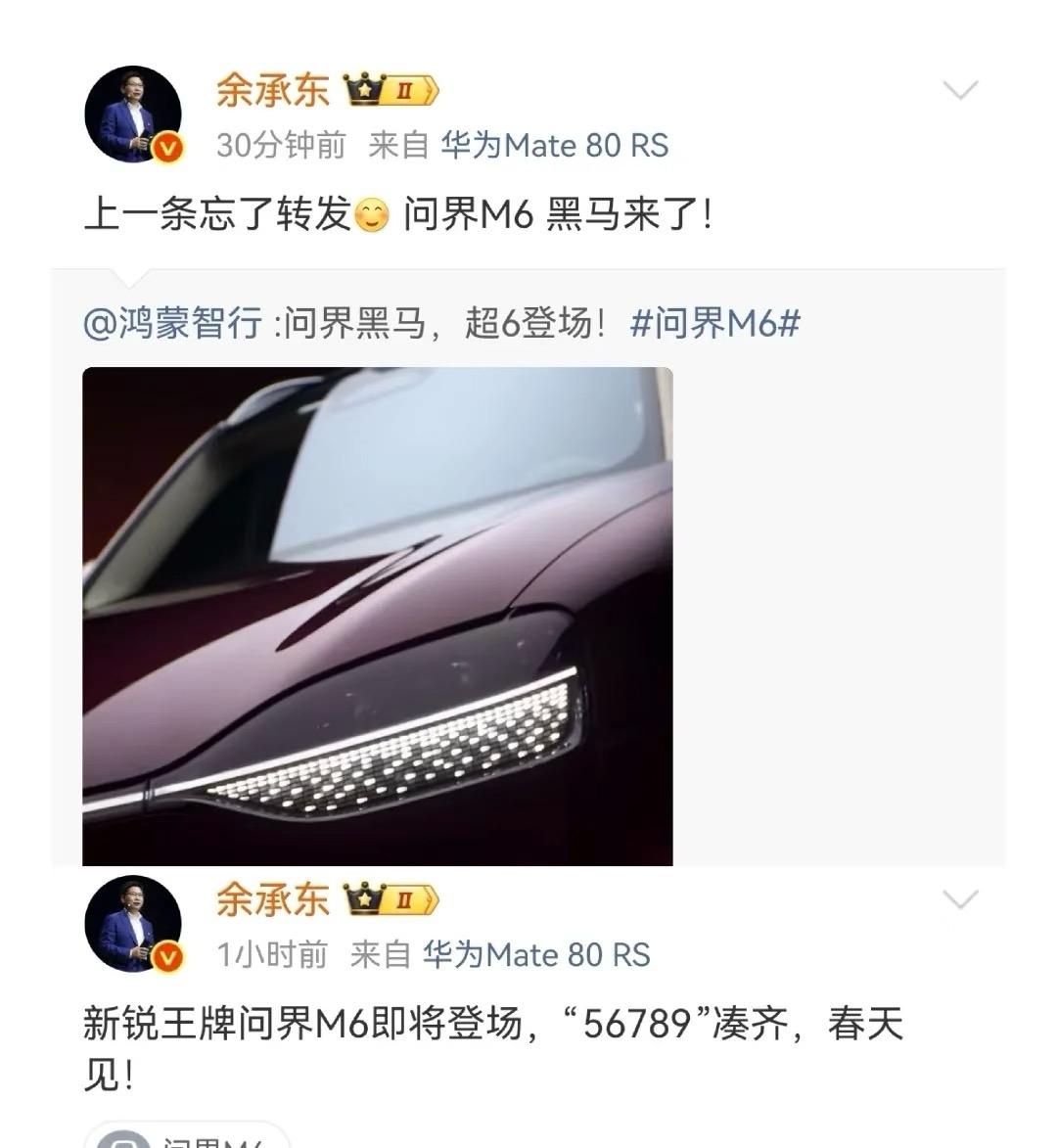 余承东:问界M6黑马来了，将在春天登场。余承东：问界M6黑马来了，将在春季登