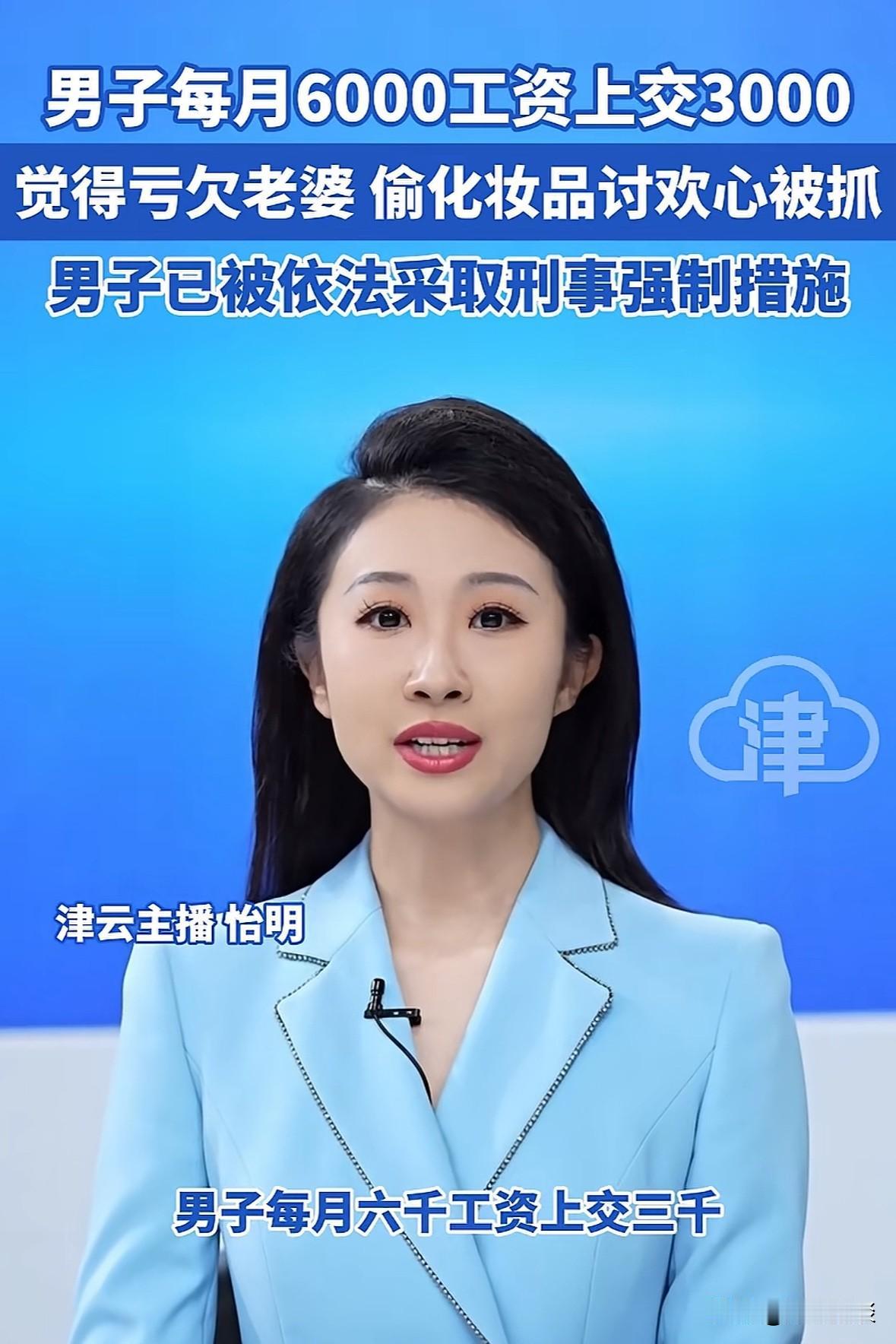 浙江诸暨，一男子月入6000元，固定给老家的妻子上交3000元，时常觉得是自己没