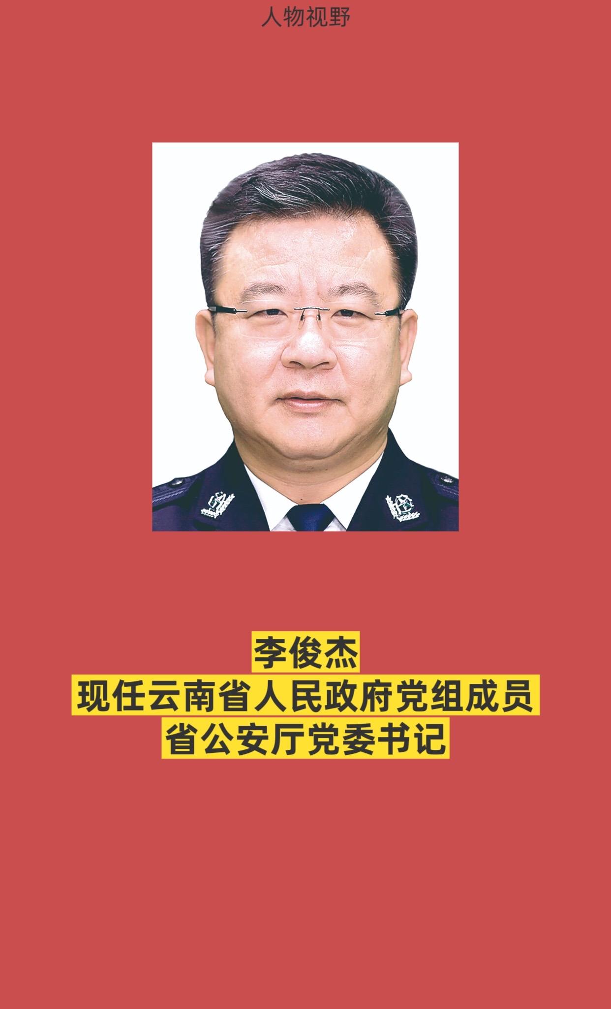 云南公安厅领导。