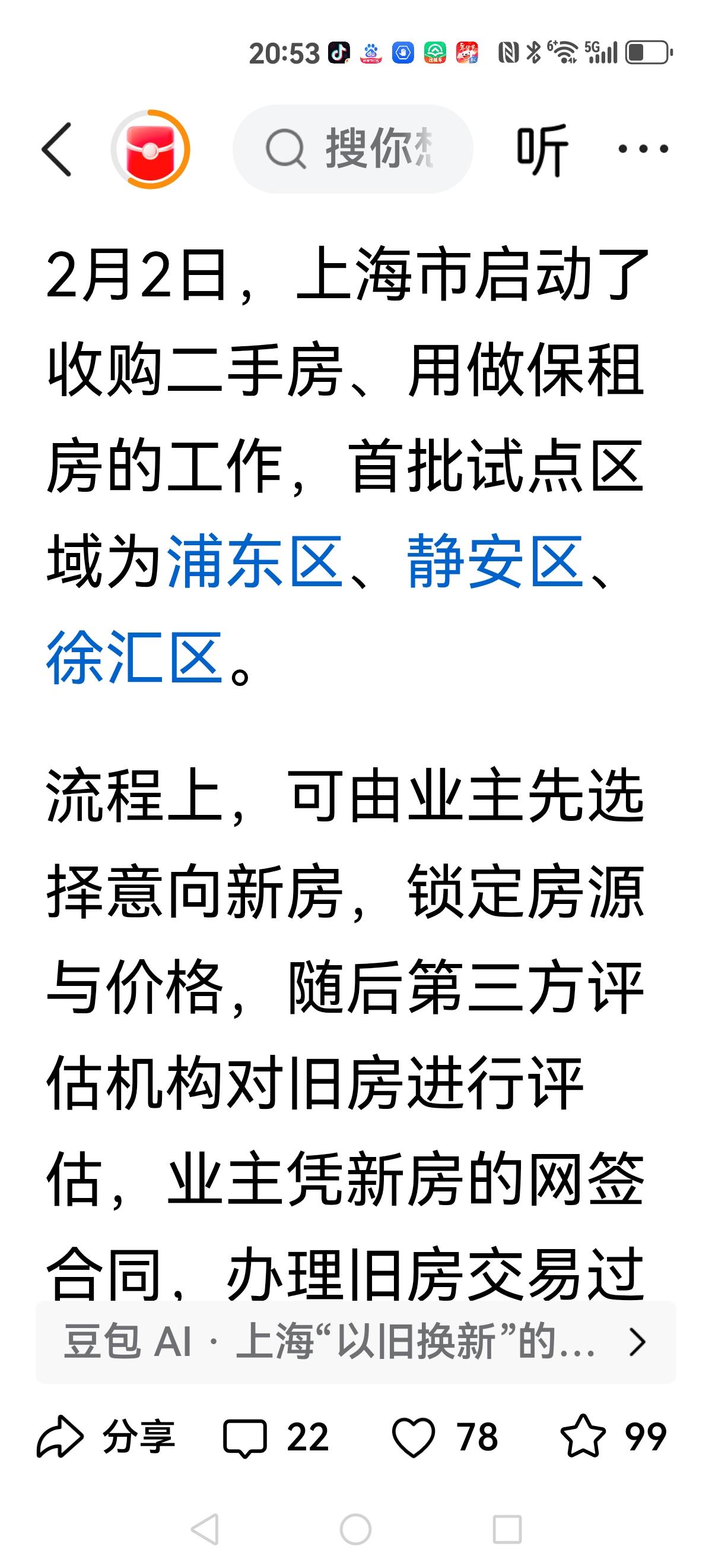 【上海收购老破小】上海楼市打响第一枪，稳定二手房启到实质性一步。如果这次收购