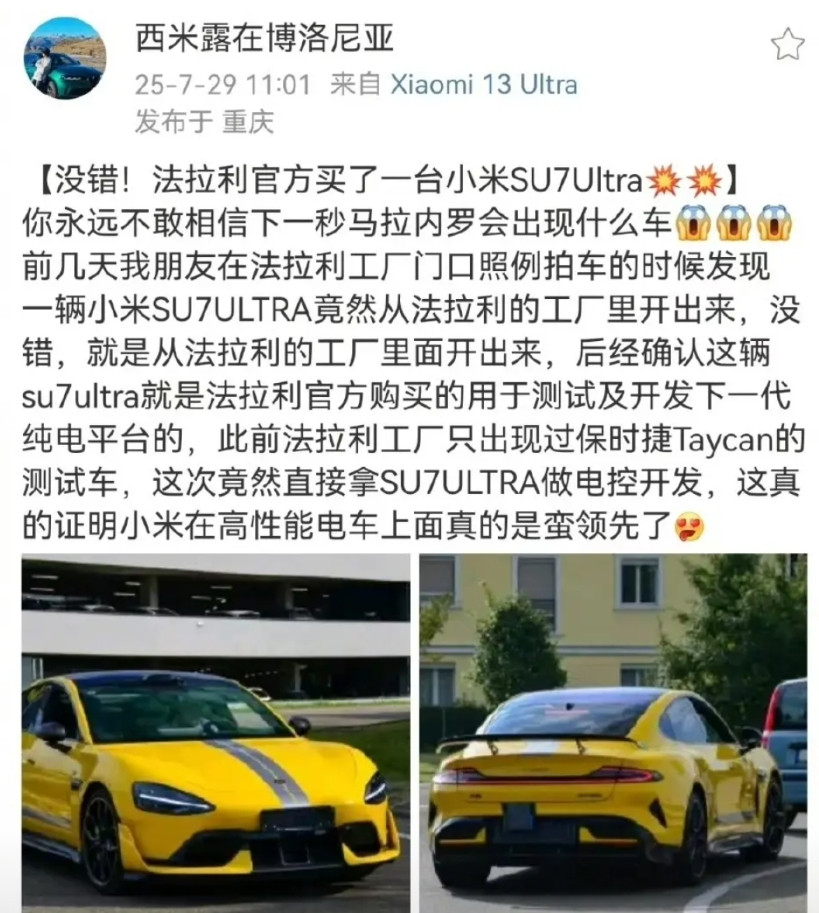 陈震:我如何看待法拉利官方买了一台小米SU7ultra这件事！这个标