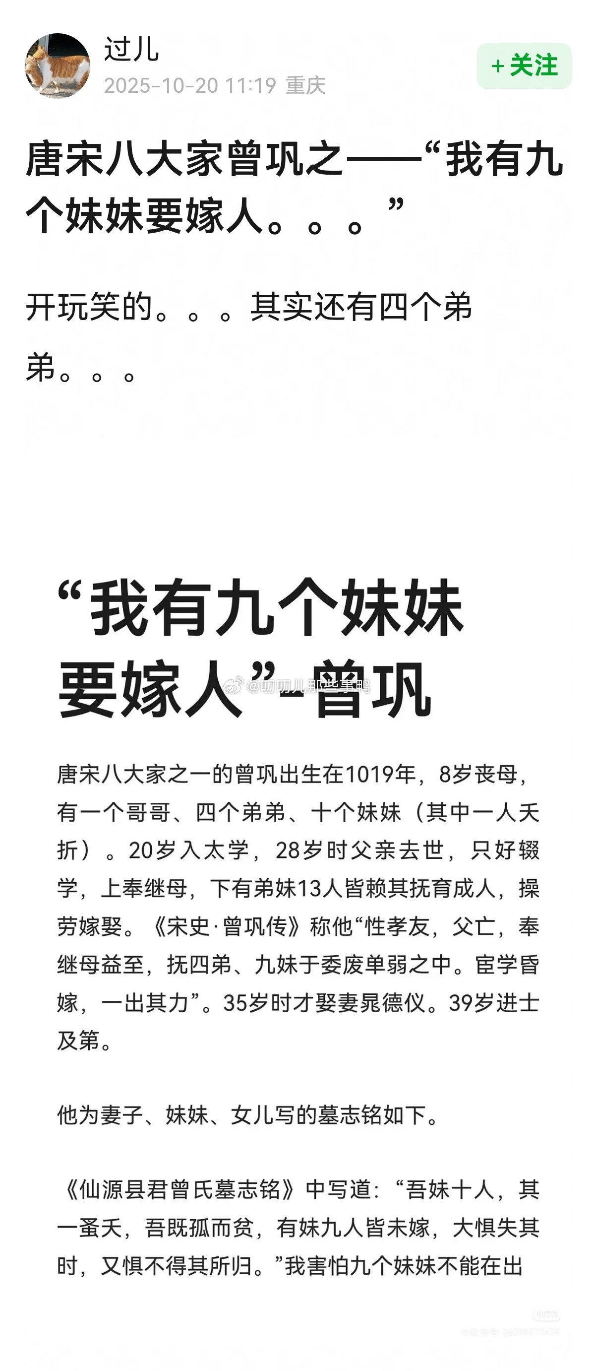 唐宋八大家曾巩之——“我有九个妹妹要嫁人”[doge][doge]​​​