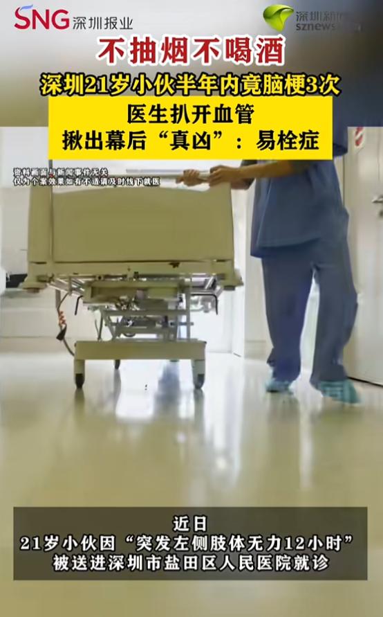 7月23日报道，广东深圳，一小伙因脑梗死被送去医院抢救，手术成功后，医生