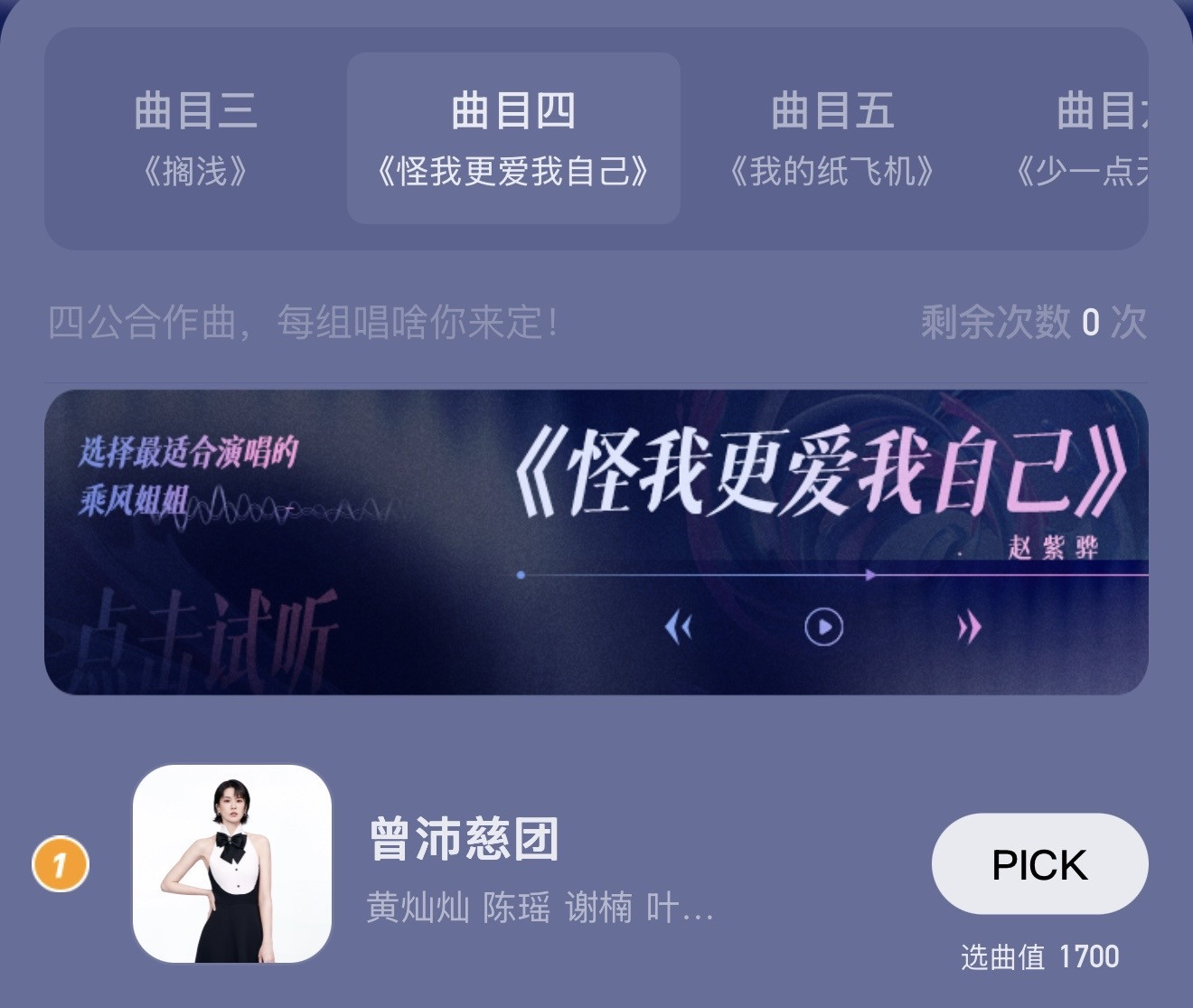 直观感受曾沛慈人气断层第一大top，曾沛慈快起床选歌，现在每个双人曲点进去第一都