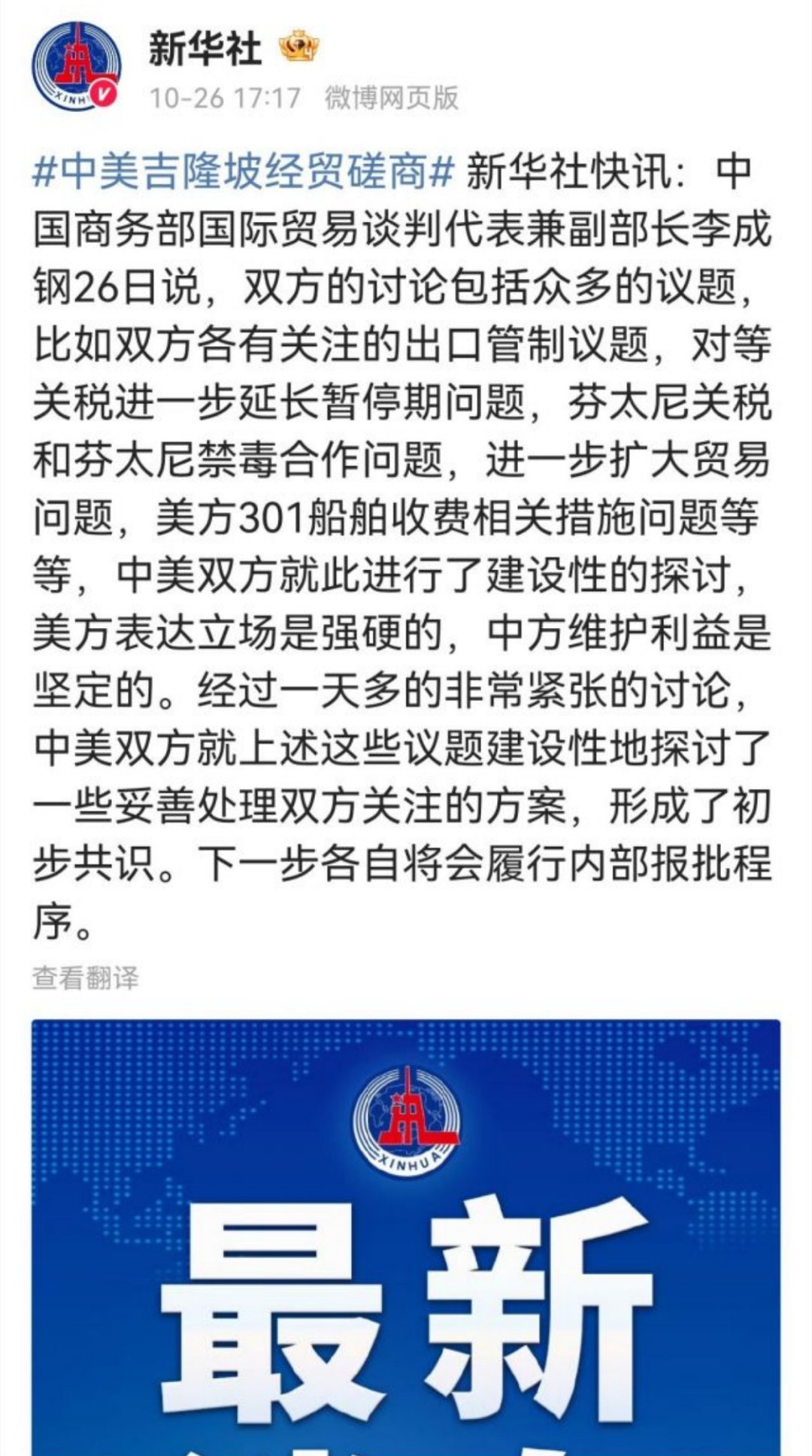 “美方表达立场是强硬的,中方维护利益是坚定的。经过一天多的非常紧张的讨论,中美双