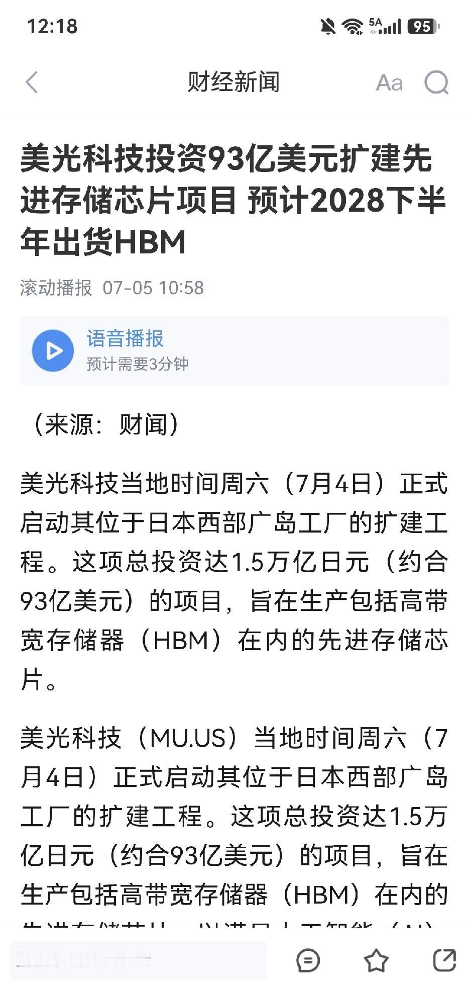 半导体设备起飞三星，海力士，美光，三巨头都来了，直接利好半导体设备。怪不得储