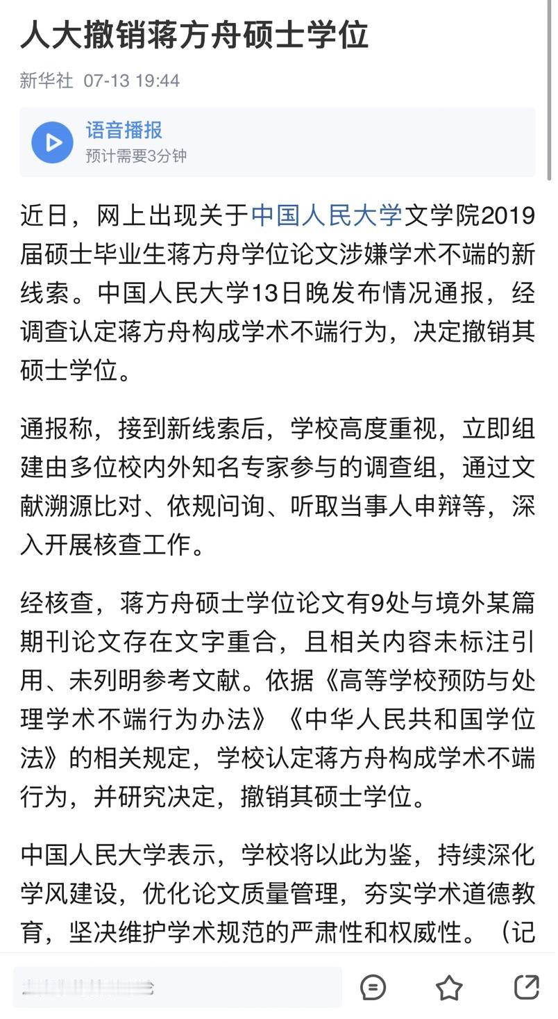 一声叹息，清华校友蒋方舟被撤销硕士学位！清华教授肖鹰举报蒋方舟硕士学位疑似学