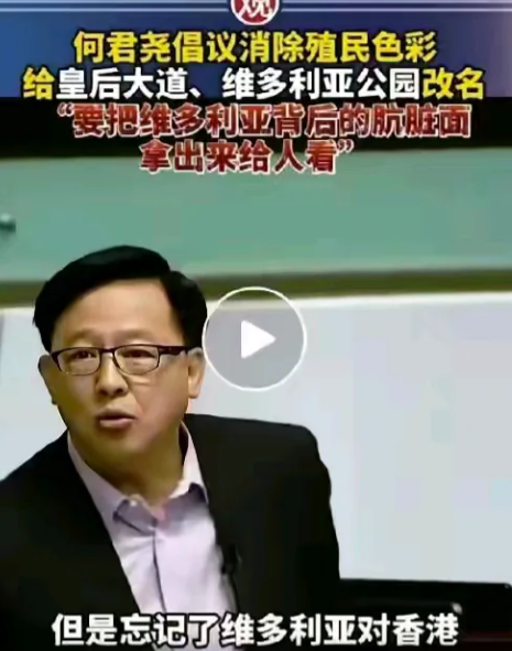 中国的土地怎么能用侵略者的名字命名呢？7月4日，香港议员何君尧建议香港政府，将维