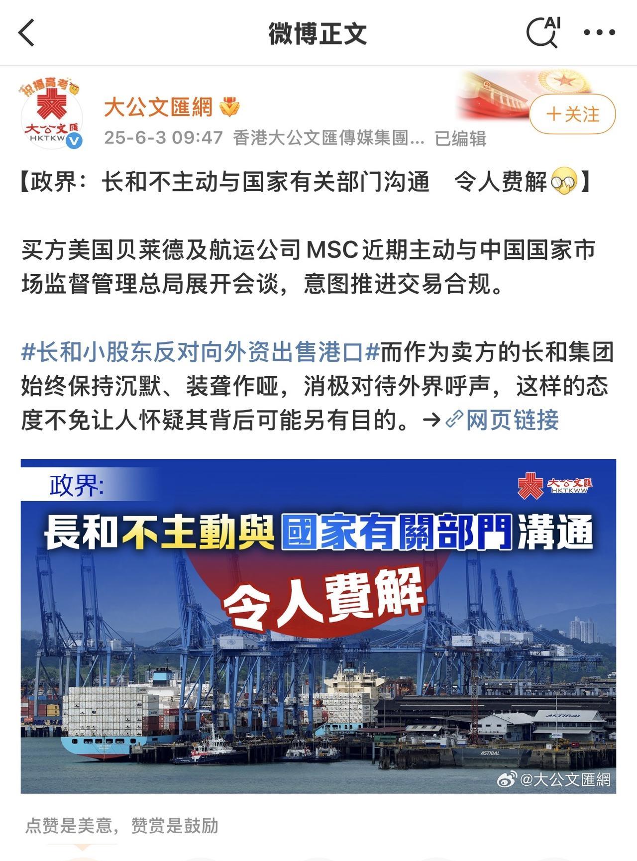 消息一：计划买下香港长和集团所持有的巴拿马等港口的地中海航运公司和贝莱德财团，已