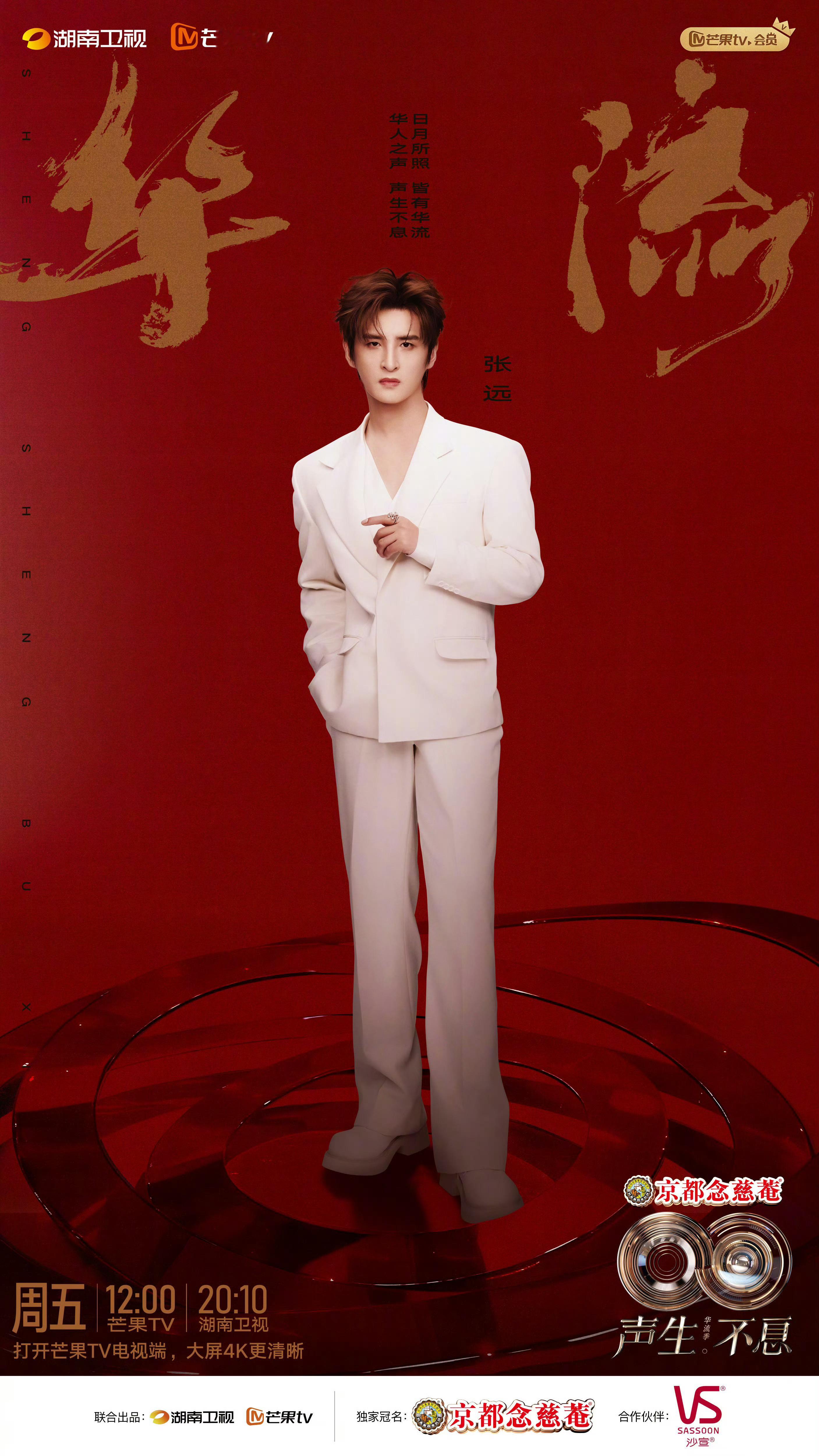 张远官宣加盟声生不息华流季张远官宣加盟声生不息华流季，又可以看到我们远子的新舞台