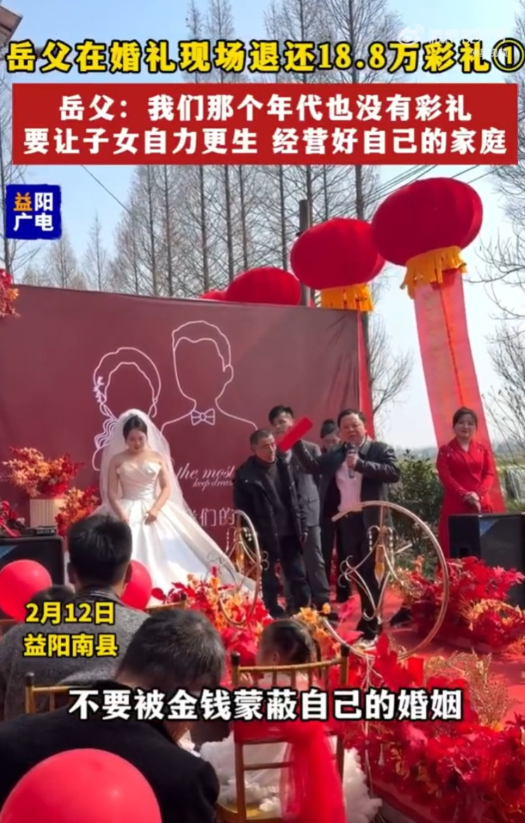 父亲退还18.8万彩礼新娘发声按照目前的趋势，即便有些小伙伴心里不舒服，但类似「
