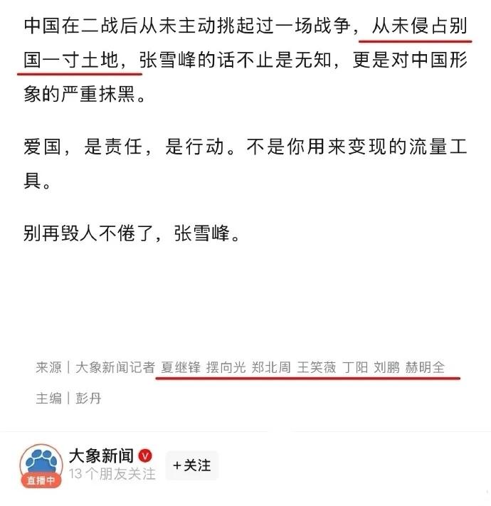 这个大帽子，扣在张雪峰脑袋上了。