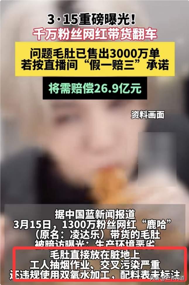 网红带货质量严重问题和夸大虚假宣传的，要严惩，无条件退款！承诺了假一赔三的不管多