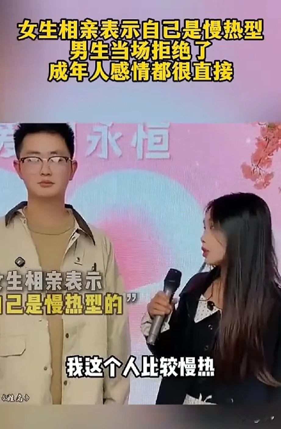 相亲现场再现经典名场面，男女嘉宾上台之后开始了了解，结果女的一句话就把天儿聊死了