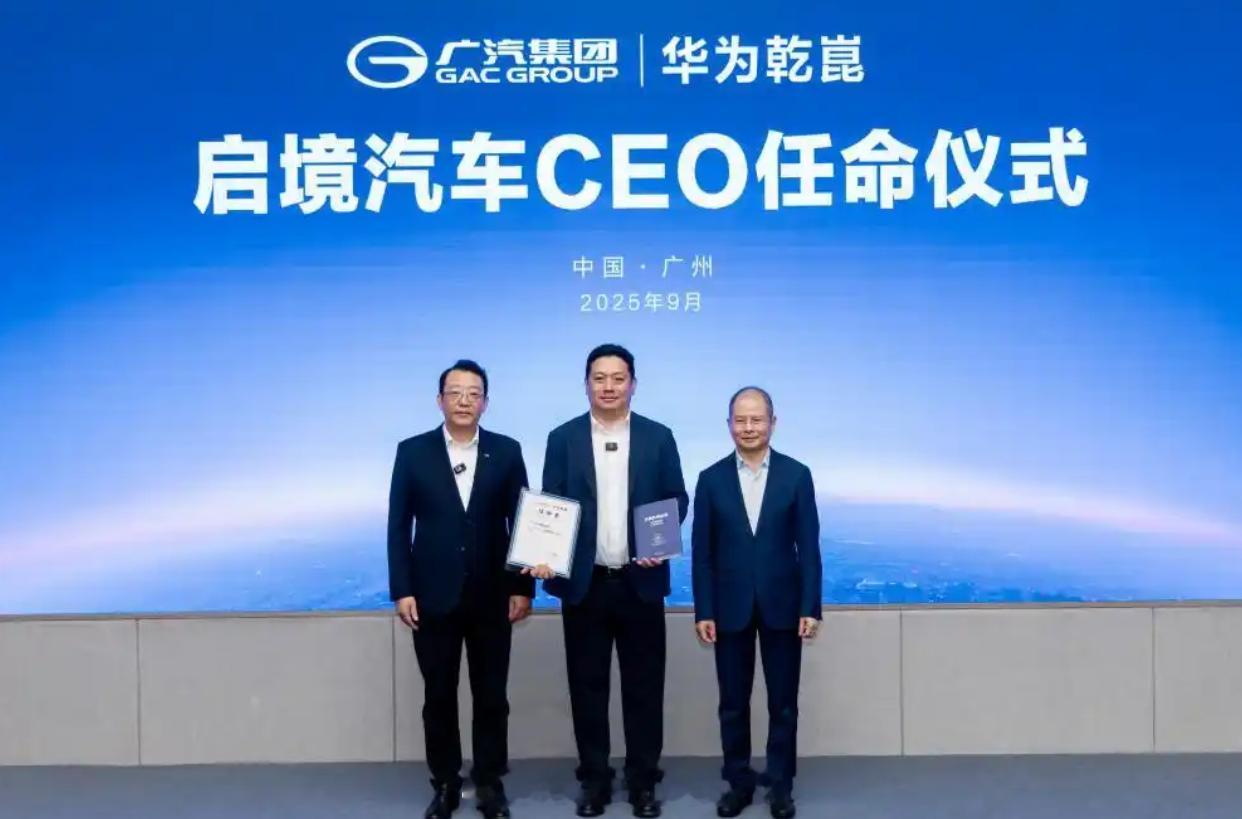华为和广汽合作的新品牌启境，在在华为轮值董事长徐直军、广汽集团董事长冯兴亚的共同