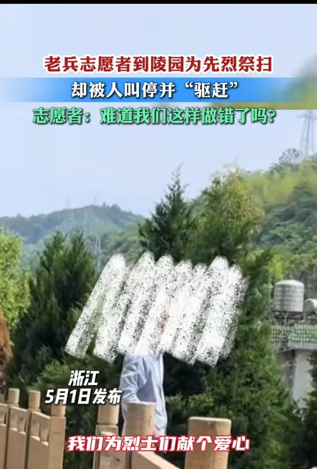 杭州，一位老兵前往烈士陵园打扫卫生，却遭到工作人员驱赶，对方称有专人负责打扫。退
