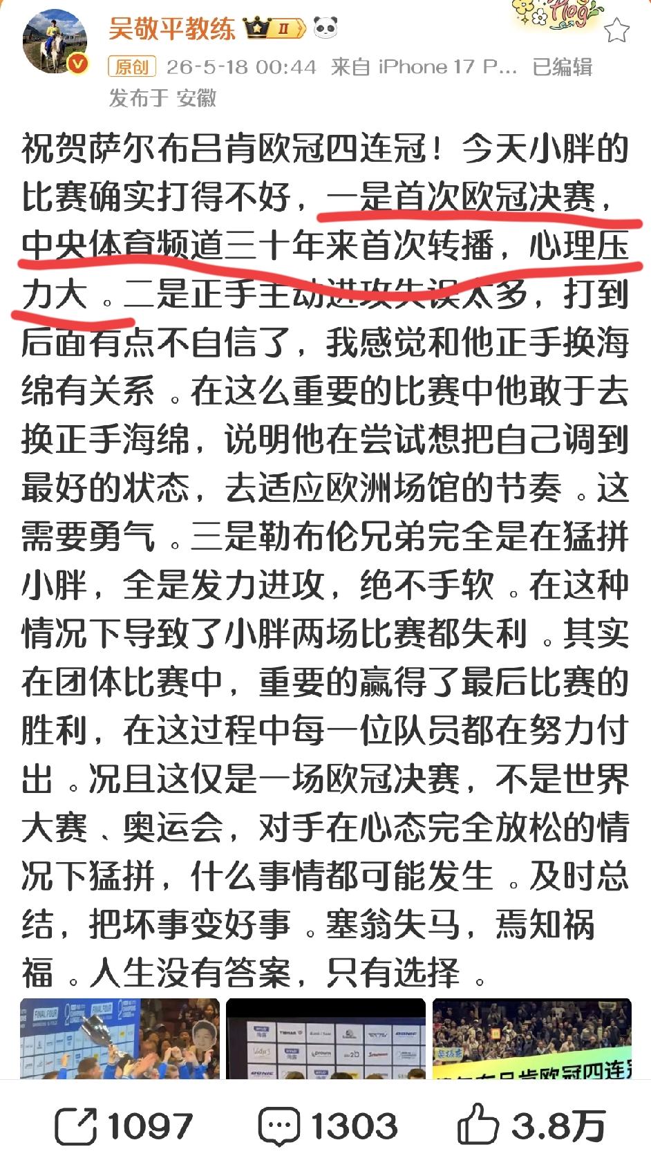 唉，赢了不行，输了也不行。这回旋镖来得太快：欧冠决赛，央视频转播了，这还不是央5