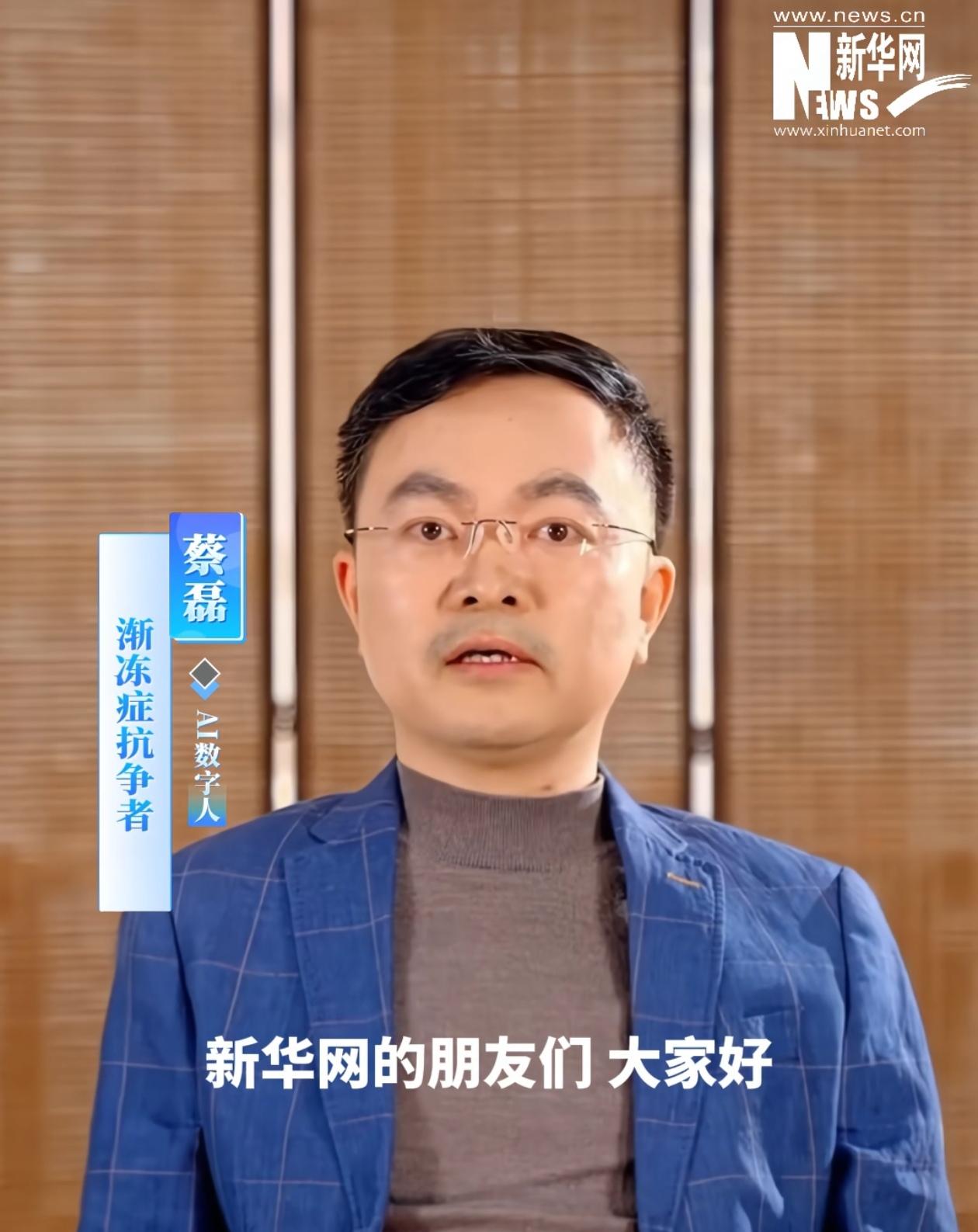 蔡磊突然开口说话，吓了很多人一跳！5月9日，很多网友都刷到了蔡磊感谢新华网的视频