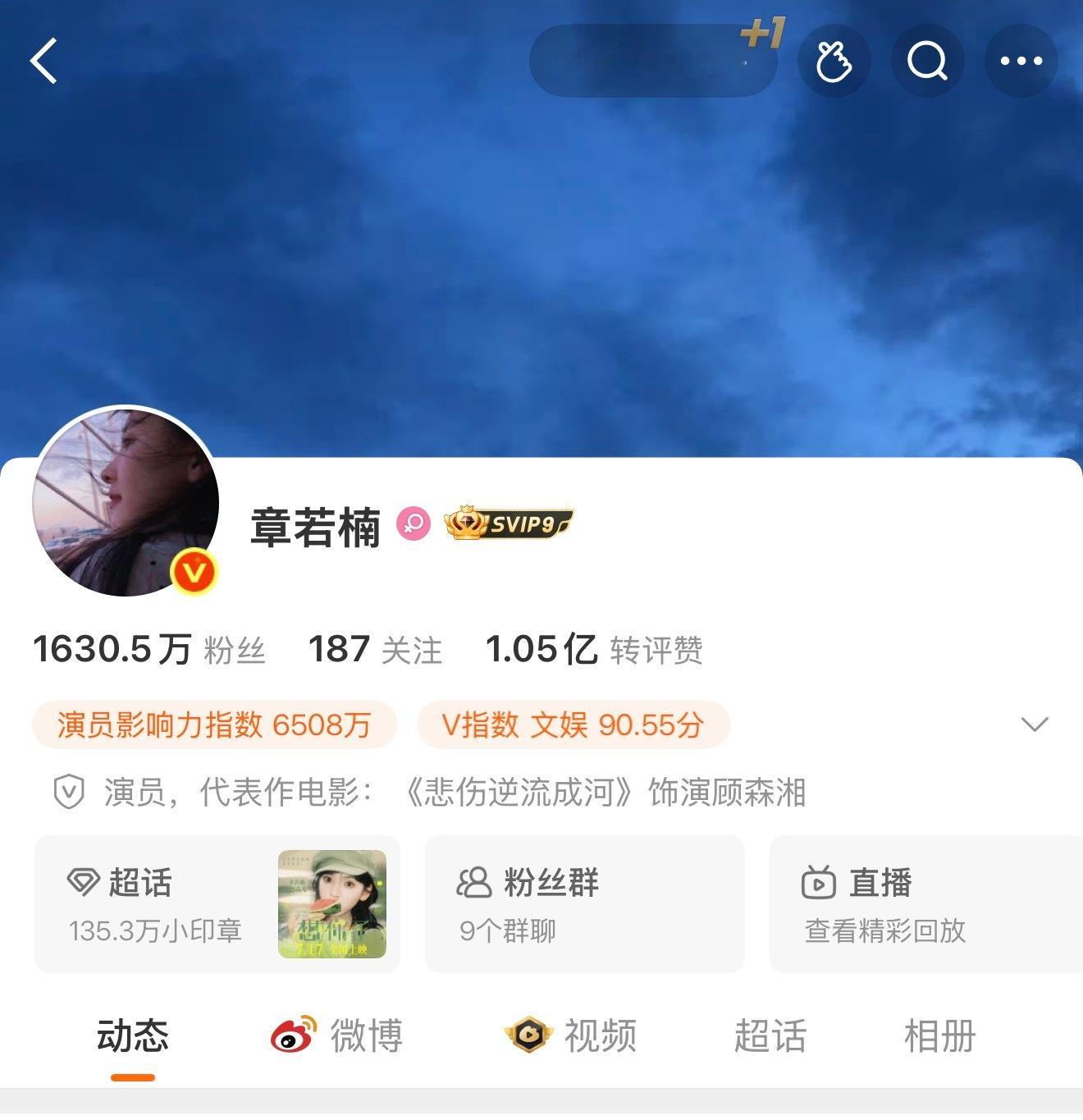 白鹿和章若楠的微博主页对比二者形成了极致的反差白鹿奔跑吧下一季投票第一