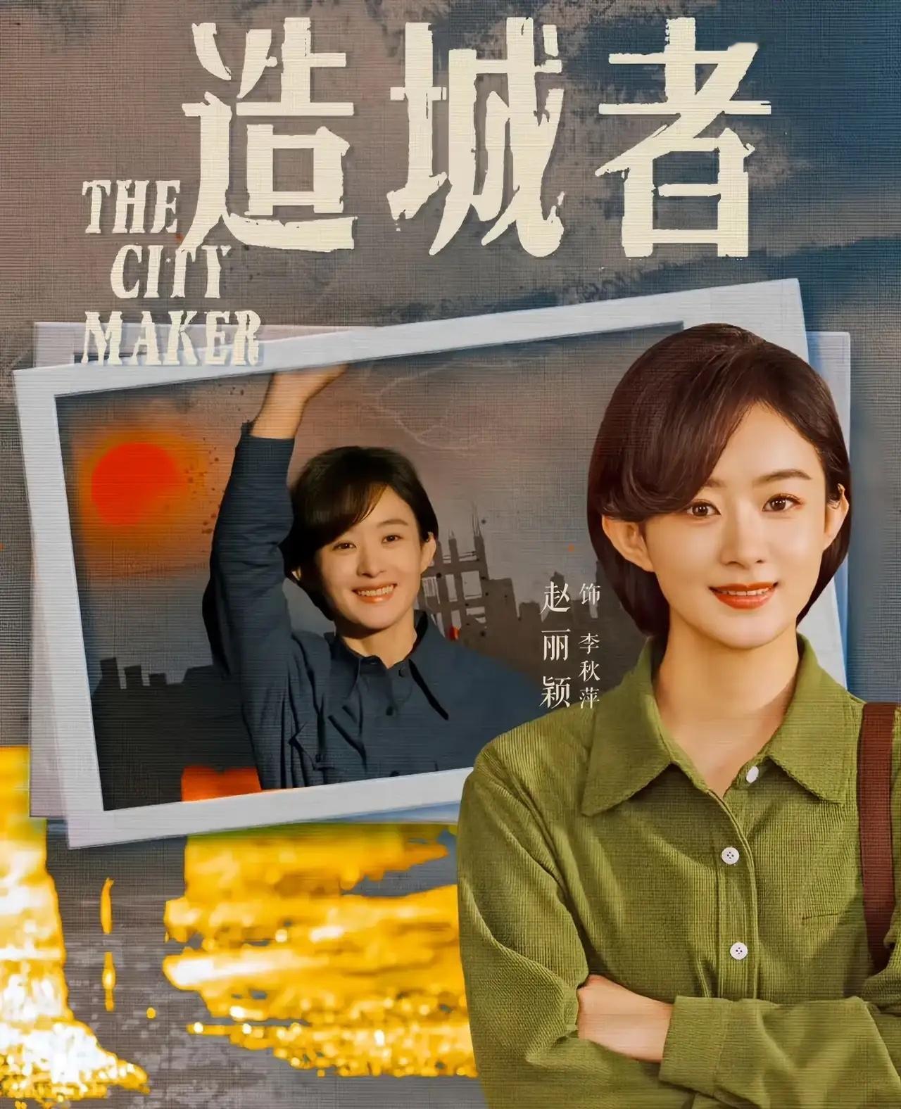 曾经甘愿为赵丽颖做配，如今已经能够平起平坐，杨紫逆袭成功。当年拍摄仙侠大剧《青云