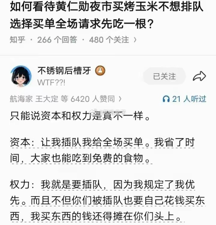 资本还能让你吃上免费的饭，到了“权力的游戏”，你也配吃饭？烈焰童子说