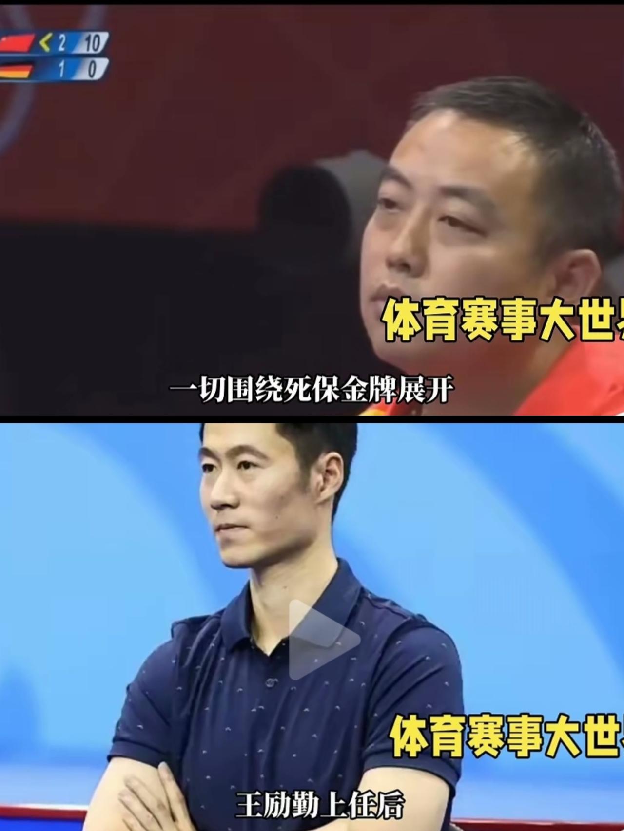 有人说他们两个人用人思路不同，一个保当下，一个保未来！刘国梁更看重金牌。在他执