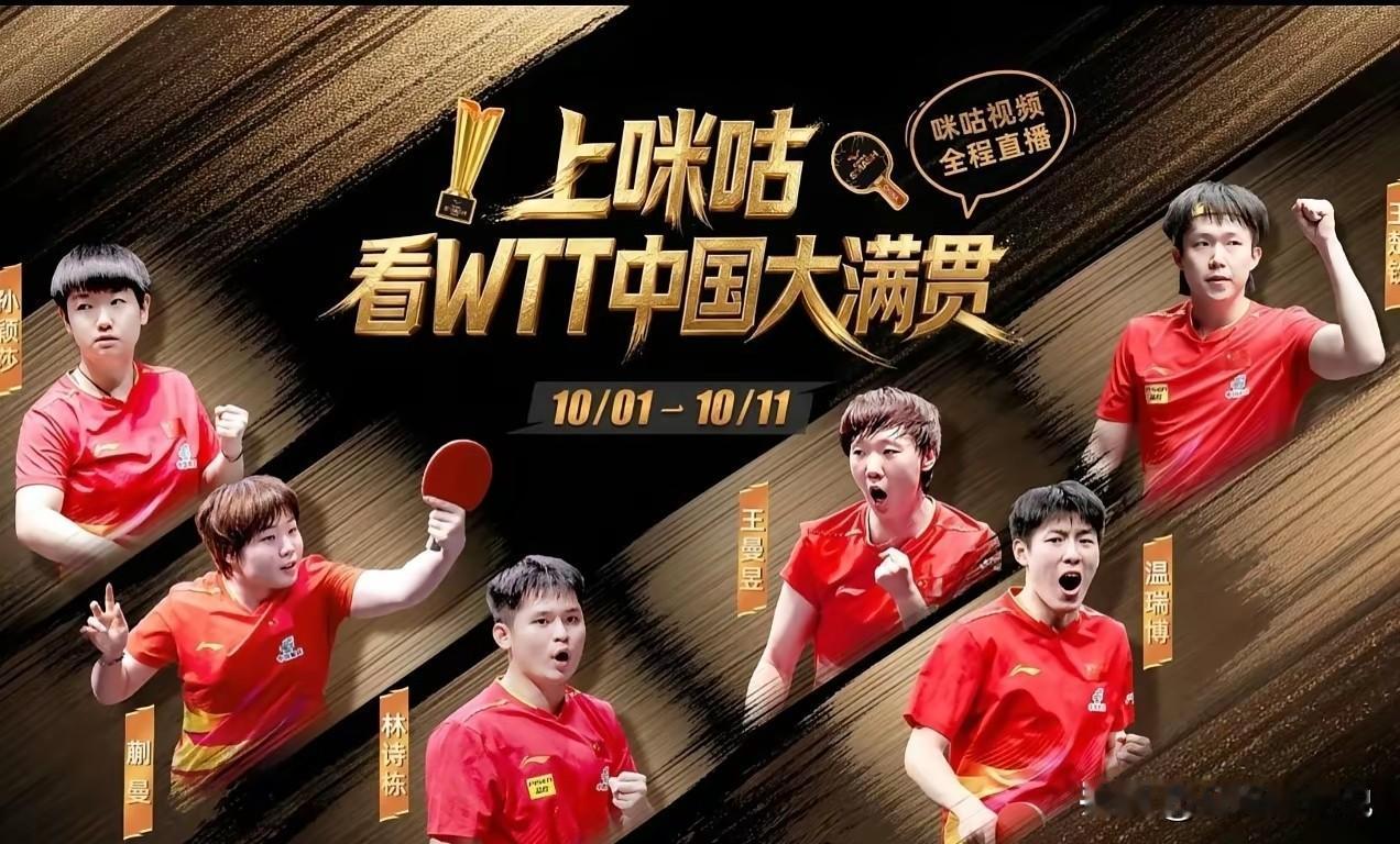 北京大满贯某咕的宣传海报，也是给了林诗栋C位，北京大满贯好好打。有人说好现实