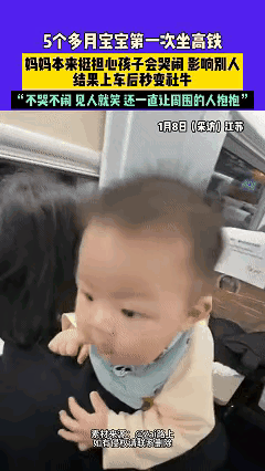 万万没想到，现在的小宝宝情商都这么高了！江苏一位宝妈带五个多月的宝宝第一次坐高